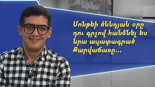 Էս մարդը էշի տեղ ա դնում մի ամբողջ ժողովրդի. Վահե Եփրիկյան