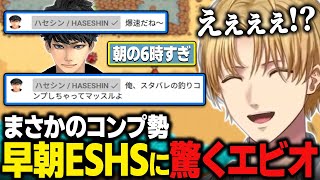 【Stardew Valley】朝の6時すぎにコメ欄にESHSしにきたハセシンがまさかのコンプ勢だったことに驚くエビオ【スターデューバレー/にじさんじ/切り抜き/エクス・アルビオ】