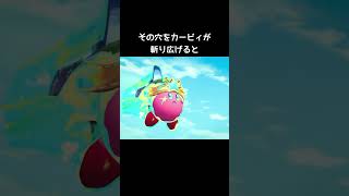 新作に引き継がれた設定【新作カービィ】#ワールドビヨンド#穴#世界