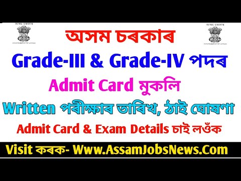 Admit Card Release & Exam Date Fixed For Assam Govt Jobs Grade-III & Grade-IV DC Office Golaghat