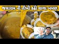 જલારામની તીખી કઢી ખમણ ખાવ તો અનેરો આનં
