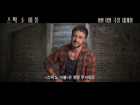 [스픽 노 이블] 맥어보이 연기 차력쇼 영상