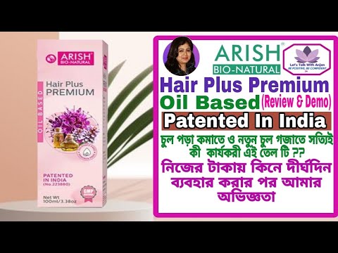 Arish Bio Natural Hair Plus Premium Oil Review | Arish Hair Plus Premium @arishbionatural