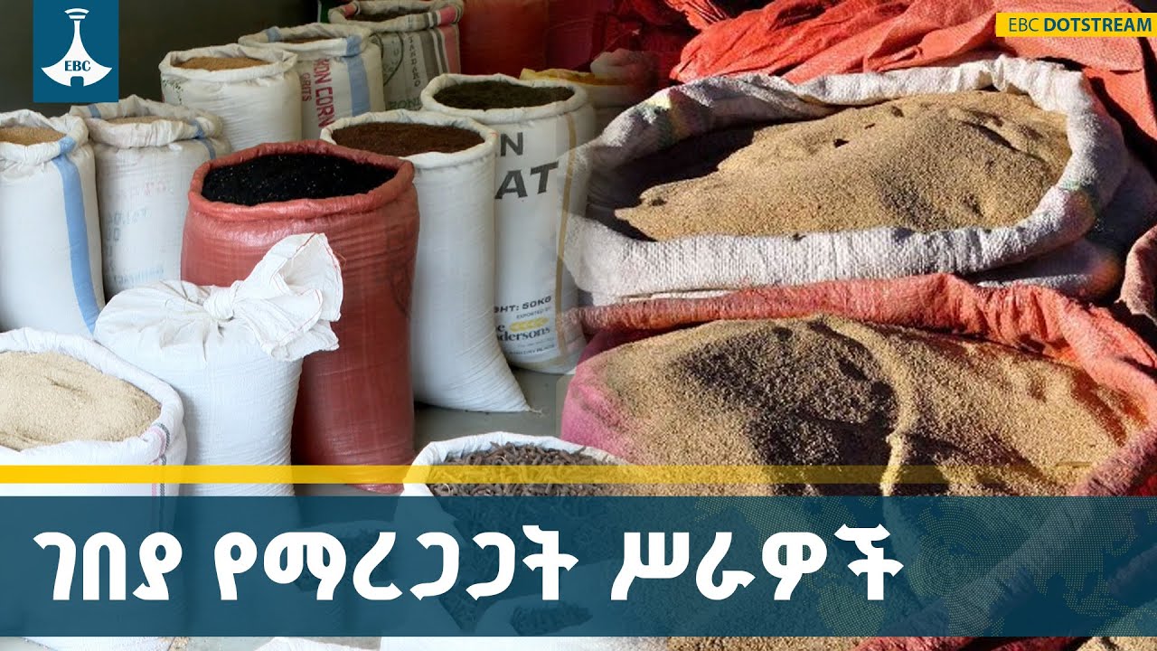 የተለያዩ ምርቶችን በተመጣጣኝ ዋጋ የሚያቀርቡ የገበያ ማዕከላት በአዲስ አበባ | Addis Aba