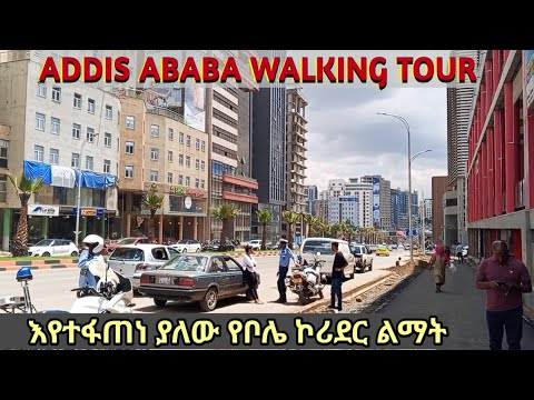 የቦሌ አስገራሚ ለውጥ እና የኮሪደር ልማቱ ደረጃ። Addis Ababa (Bole) Reconstruction Status.