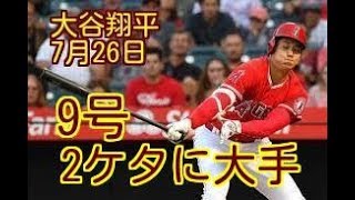 【大谷翔平・本塁打量産！】9号で2ケタに大手 大谷翔平が“本塁打量産態勢”のカラクリ