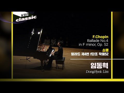 임동혁(DongHyek Lim) - F.Chopin / Ballade No.4 in F minor, Op. 52 / KBS20060124