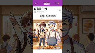 Download lagu 찐 단골 가게 #썰#감동글 #웃긴 글 mp3