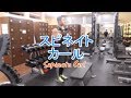 スピネイトカール(Supinate Curl)のやり方とフォーム