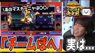 はじまりの王者決定戦REJECT杯を振り返ってみたwww(チームぽへ視点 /VS 一条莉々華さん、じゃじゃまるさん)【ポケモンチャンピオンズ】