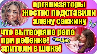 ДОМ 2 НОВОСТИ ♡ Раньше Эфира 25 марта 2019 (25.03.2019).