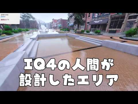 水浸しになった街をもっとぐちゃぐちゃにする