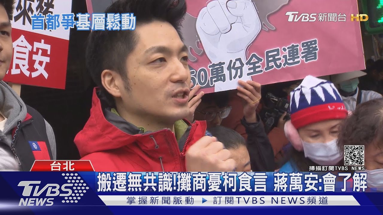 看好北市長?東門市場改建 攤商想「越柯找蔣」