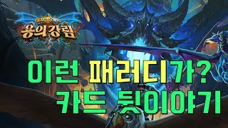 패러디가 몇개야 ㅋㅋㅋ 용의 강림 플텍!