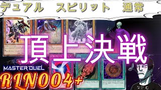 【LIVE】遊戯王マスターデュエル　RLN004＋　キメラ型オリジナルレギュレーション #遊戯王マスターデュエル  #RLN004プラス
