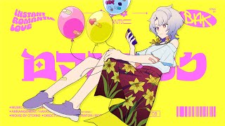 BAK - ロマンチック