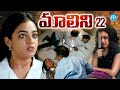Malini 22 Teluigu Full Movie HD Nithya Menen Krish J Sathaar Naresh Idreamkarimnagar