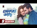 Tomari Achi | তোমারই আছি | Official Music Video | IMRAN | Sabila Nur | Labiba | Bangla Song 2022 Tomari Achi | তোমারই আছি | Official Music Video | IMRAN | Sabila Nur | Labiba | Bangla Song 2022