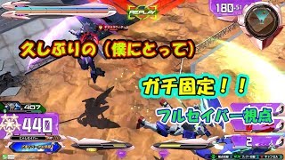 新たな相方連れて帰ってきたにゃしセイバー！！ [EXVS2] [ゆっくり実況]