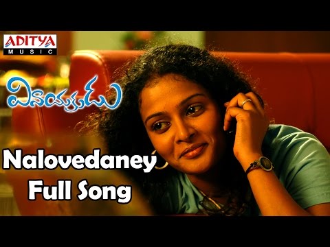 Nalovedaney Full Song || Vinayakudu Telugu Movie || Krishnudu, Sonia