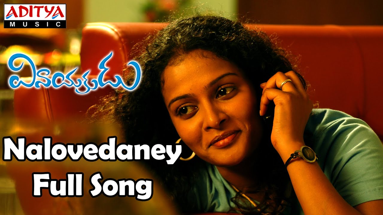 Naalo Vedane Lyrics  | Vinayakudu | Krishnudu, Sonia | Kunal Ganjawala | Sam Prasan