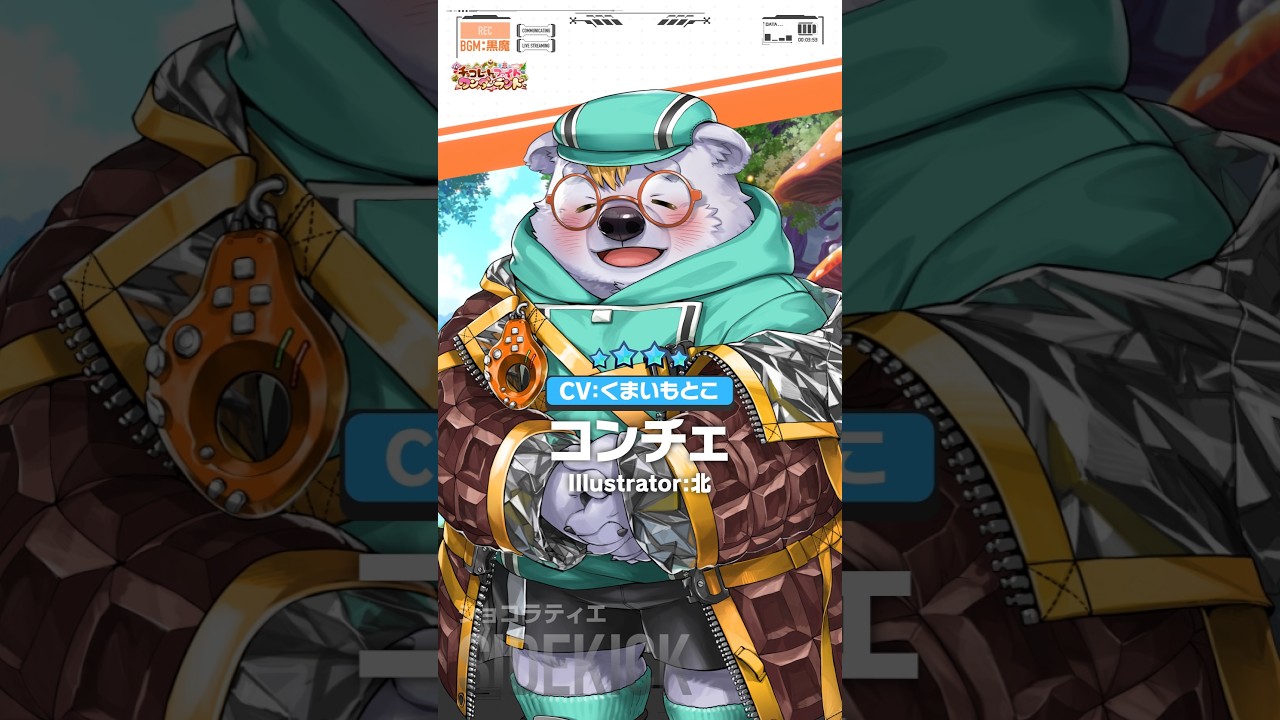 ライブ・ア・ヒーロー！ 期間限定イベント「チョコレートファイト・ワンダーランド」キャラクターPV『コンチェ編』 #shorts