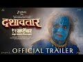 Dashavatar Trailer | Dilip P, Mahesh M, Siddharth M, Priyadarshini I, Bharat J, Abhinay B | 12 Sept