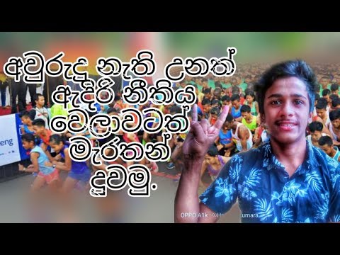 Aurudu Marathon Sri Lankan Game  Sinhala | SL Technology