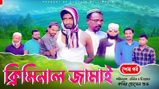 Bangla Natok  ক্রিমিনাল জা�