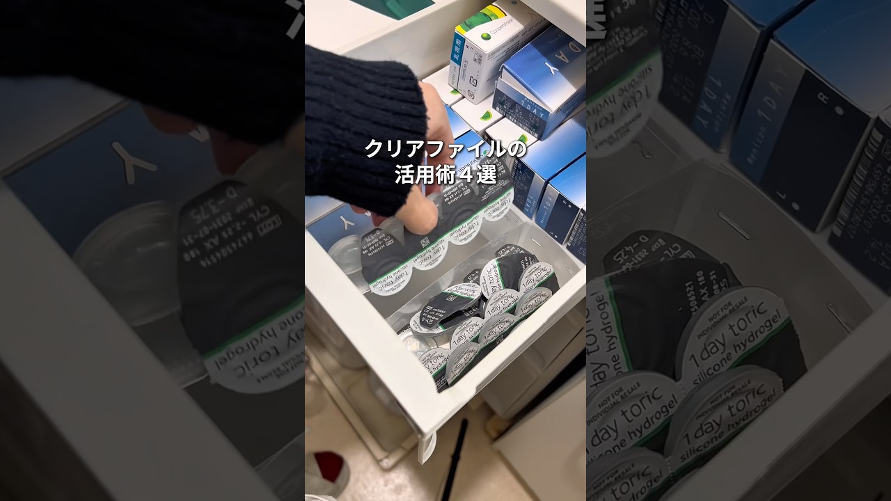 【収納】クリアファイルの活用術4選！