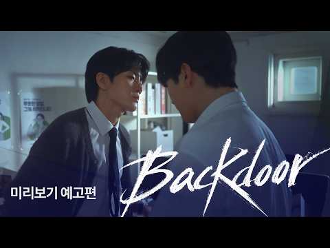[SUB] Sukfilm BL Drama "백도어 Backdoor part 2" Teaser 예고편