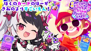 【 ぼくのカードのほーがきみのよりすごいもん！ 】これが‼ 最強ツヨツヨレインボーEXカード【 にじさんじ / 夜見れな 】