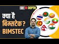 What Is BIMSTEC And Why It Is Important For India Indepth Drishti IAS