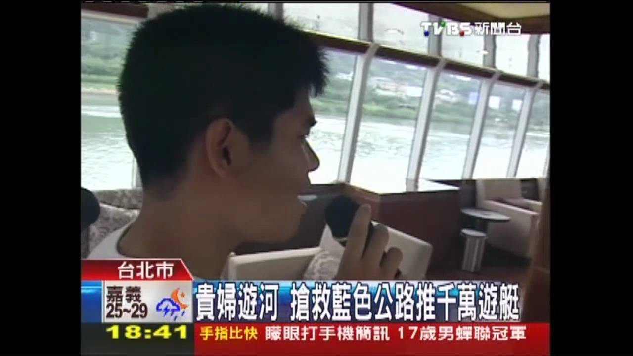 貴婦遊河　搶救藍色公路推千萬遊艇
