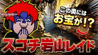 懲りずにスコチレイド!!今回は岩山の洞窟拠点に潜入する!!【ark pvp】