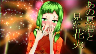 MASA WORKS DESIGN ft.GUMI - 夕立と恋花火