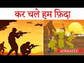 Kar Chale Hum Fida Class 10 Hindi Animation Class 10 Hindi Sparsh Chapter 8 Explanation