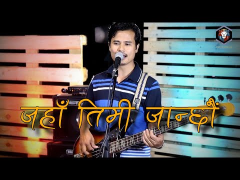 Jaha Timi Janchau | जहाँ तिमी जान्छौं |  Vijay Volume 2 || HEPHZIBaH || Live Worship Version