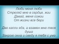 Слова песни Горячий Шоколад - Люби меня люби 