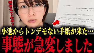 【さとうさおり】小池百合子独裁政権からトンデモない手紙が届きました...大至急見てください...【小池都知事 都議会 カイロ大学 学歴詐称疑惑】