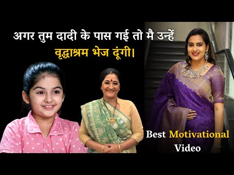 बहू ने जब सासु माँ को वृद्धाश्रम भेजने की बात की तो दादी ने क्या किया देखे। Motivation ।  Emotional