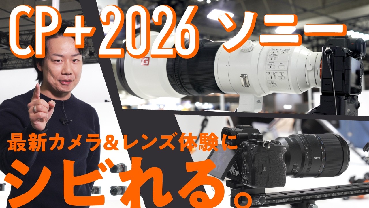 CP+2026 ソニーのブースをAKIYAが完全攻略！怒涛の新次元カメラ＆レンズ体験にシビれる。