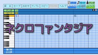【パワプロ2023】応援歌　ネクロファンタジア　【東方】
