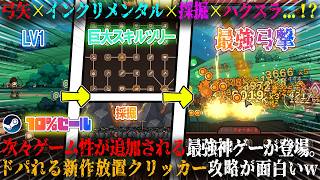 【Zad Archery】本日発売の弓矢×インクリメンタル×採掘×ハクスラが最高...！？次々ゲーム性が追加される最強神ゲー。ドパれる新作放置系クリッカー攻略が面白いw今だけ10%セール【steam】