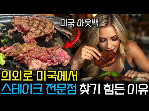 미국 스테이크 전문점 이야기로 시작해 파티에 참석하는