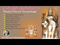 Thanam Tharum Thrupathigal DharmapuramP Swaminathan Lord Siva DivineSongs Thevaram தேவார�