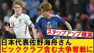 【速報】イングランド代表撃破に大貢献のサッカー日本代表佐野海舟さん、大争奪戦勃発して話題に