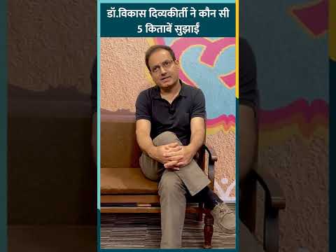 5 must read Books Recommended by Dr. Vikas Divyakirti #books #rangroot #shorts