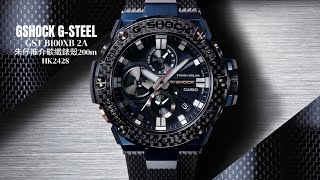 GSHOCK G-STEEL系列 朱仔推介《GST B100XB 2A 風火輪扇葉⌚碳纖維 藍牙光動能☀️藍寶石 200m🌊》快閃優惠😱HK2428 tel 96699429👍