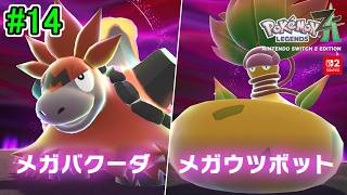 【暴走メガシンカ連戦！そして懐かしの再会！？】Pokémon LEGENDS Z-A 初見実況プレイ part14【ポケモンレジェンズ Z-A Nintendo Switch2 Edition】